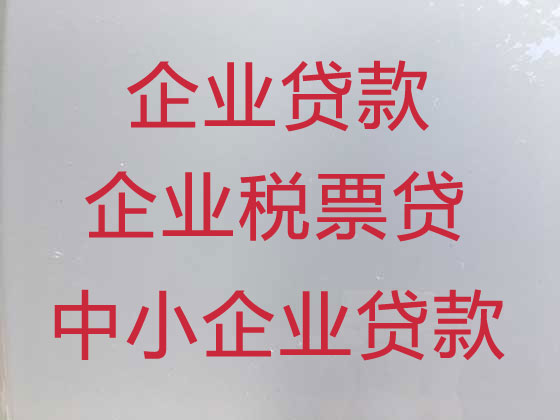 厦门小微企业信用贷款